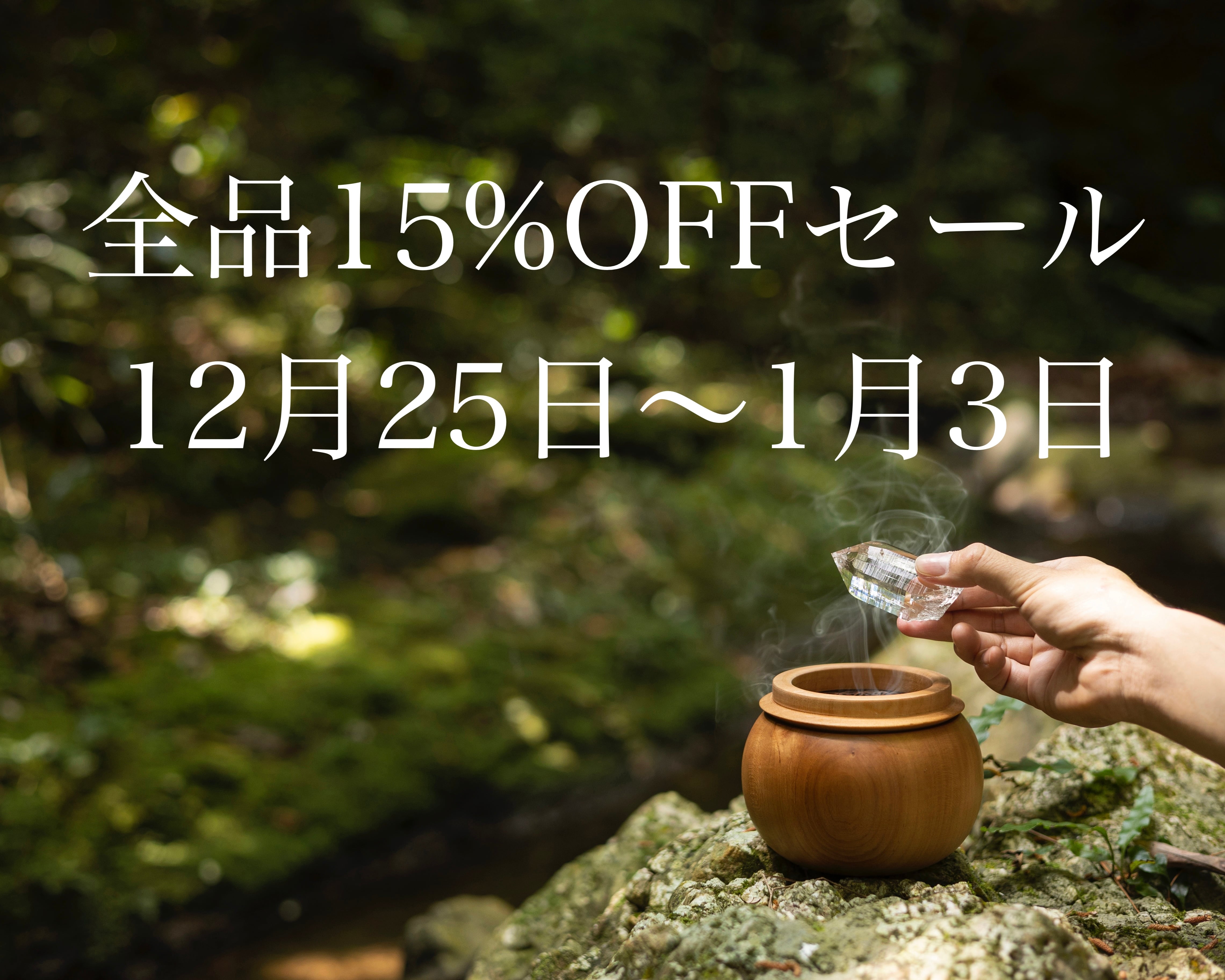 全品15%OFFセール】 期間：12月25日〜1月3日 | 石垣島の夜光貝