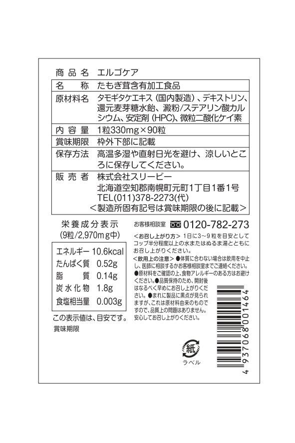 【4箱セット】スリービー バイオゴッド タブレット 90粒 スリービー バイオゴッド タブレット (90粒) 北海道産 たもぎ茸