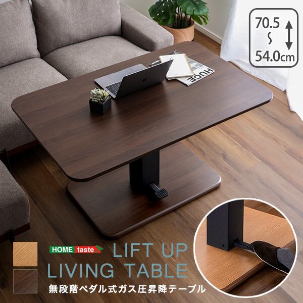 リフティングテーブル | 家具の通販専門店 MOMU