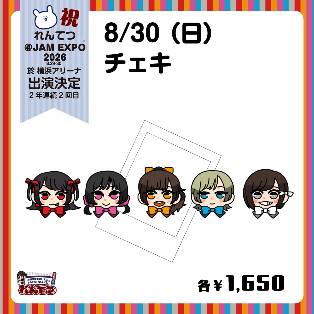 れんてつナツいアツ2026】チェキ8/29ver | TOBBY LABOのお店