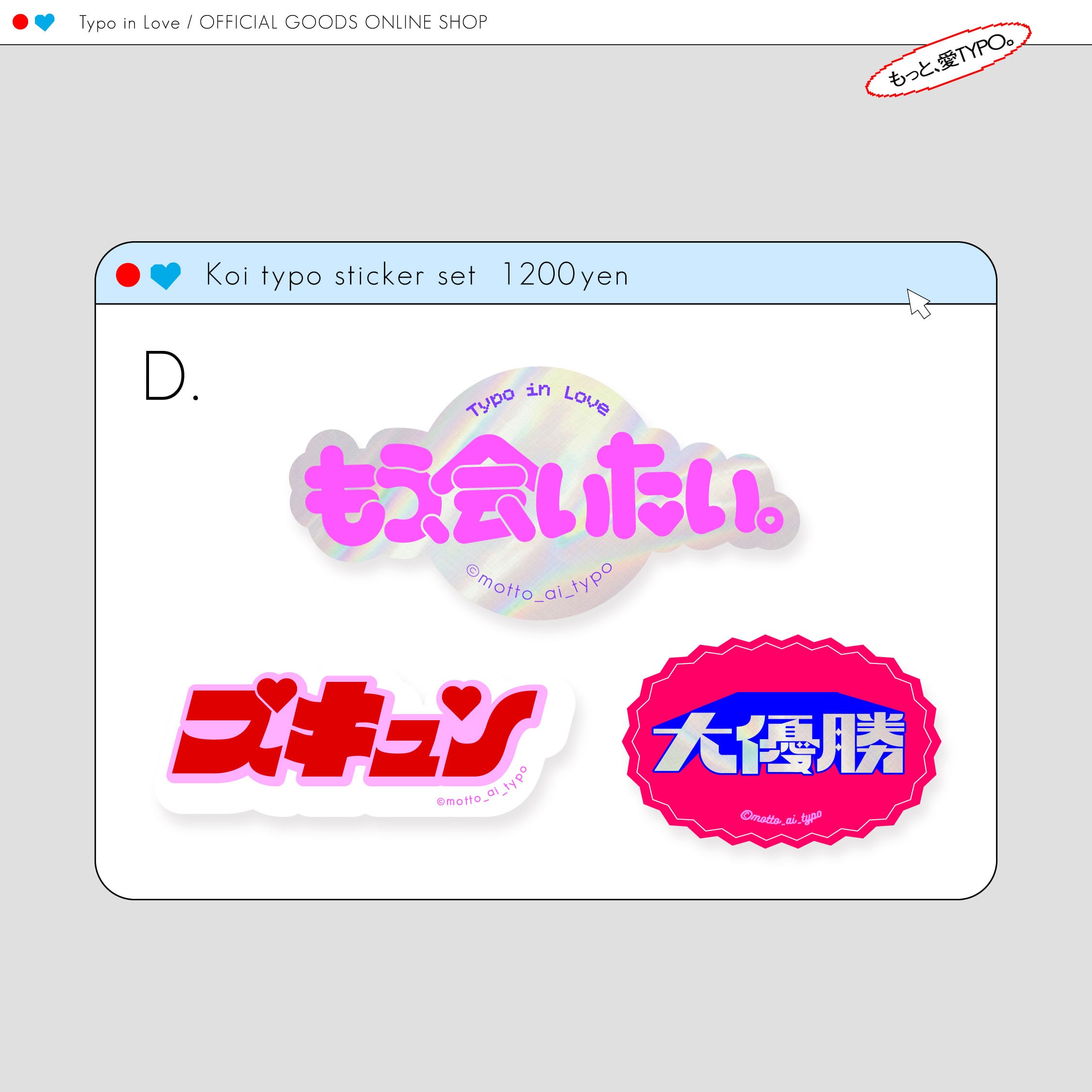 恋するタイポGOODS】恋タイポステッカー3枚セット | ASITA_ROOM