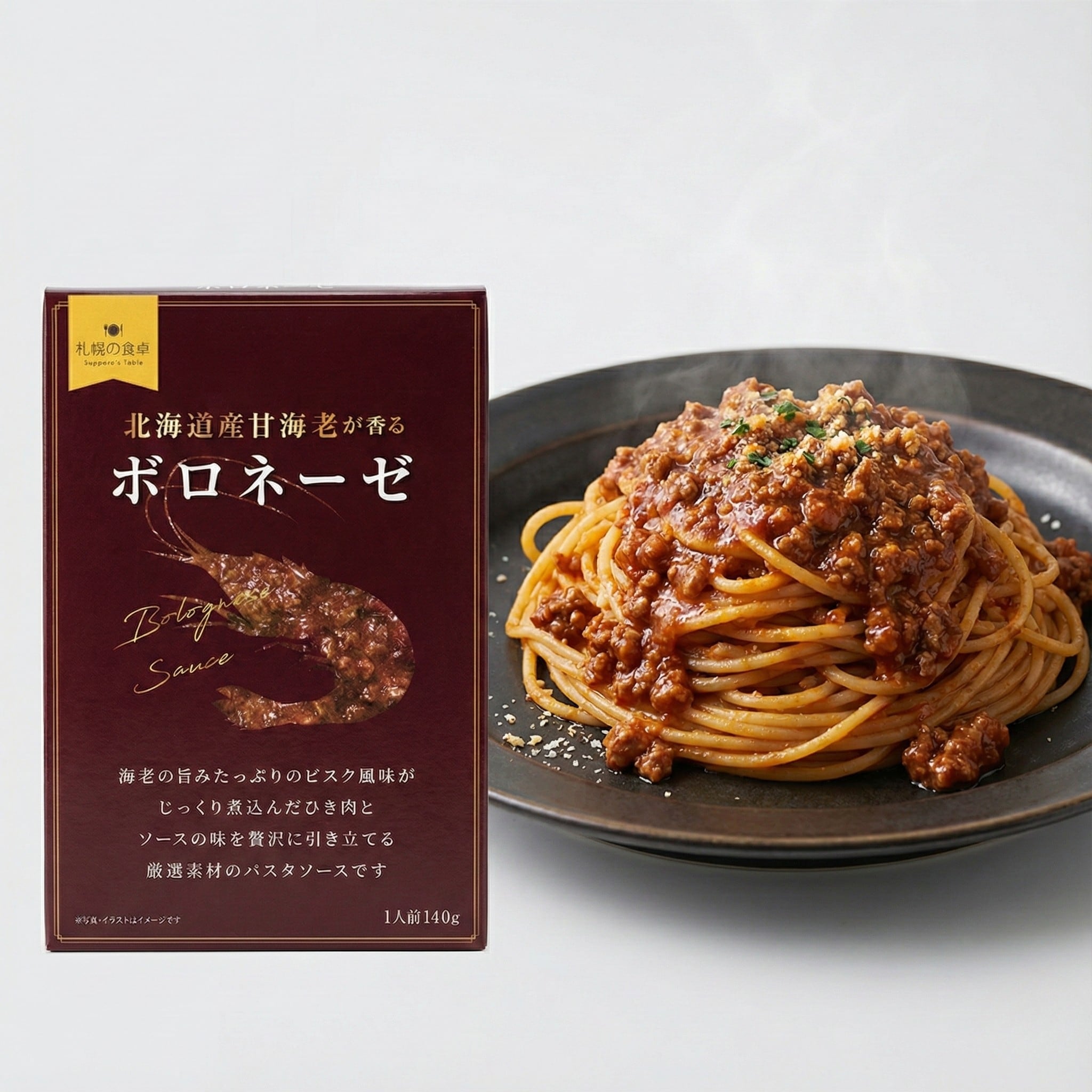 北海道産甘海老が香るボロネーゼ