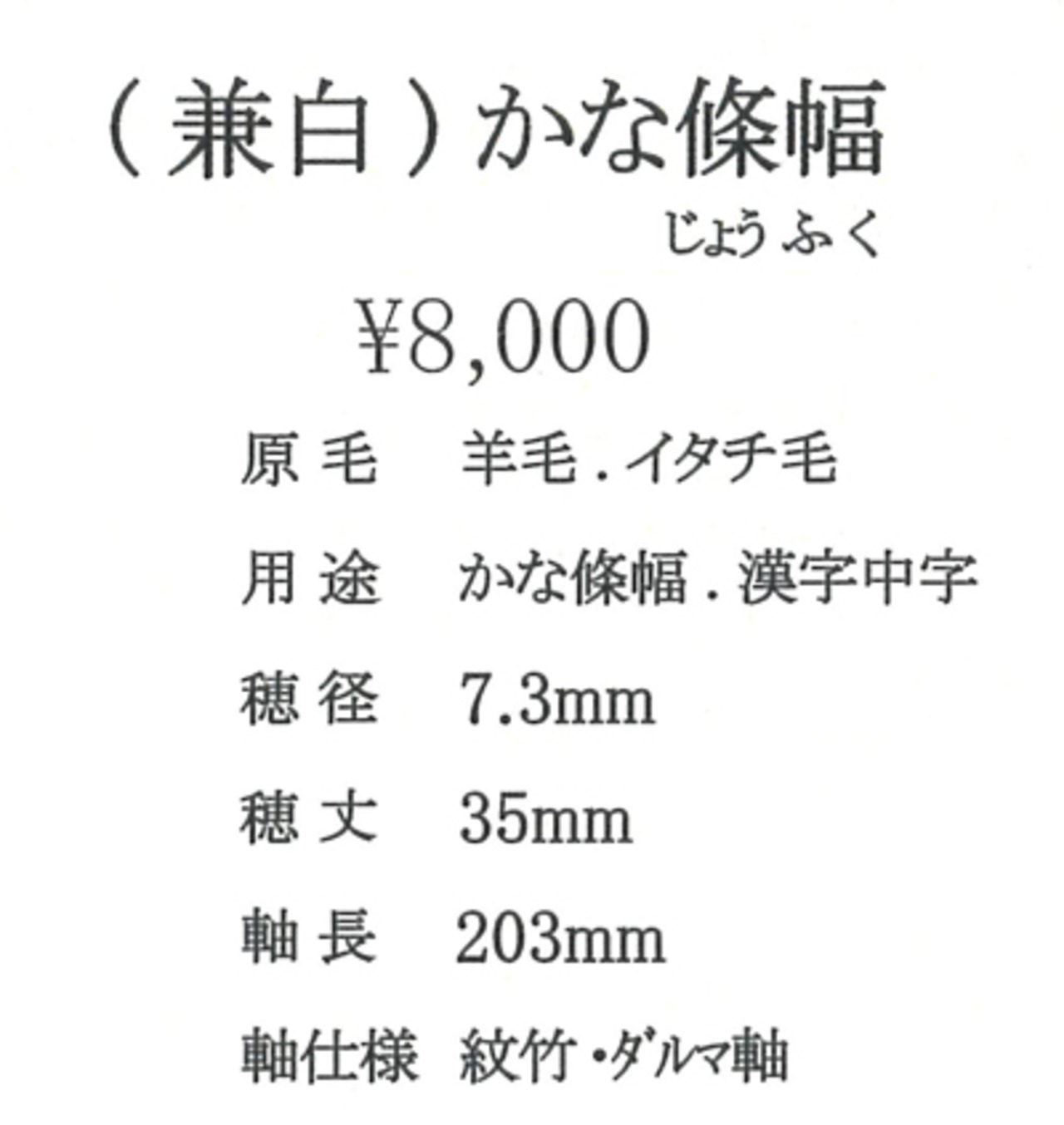 【久保田号】(兼白)かな條幅