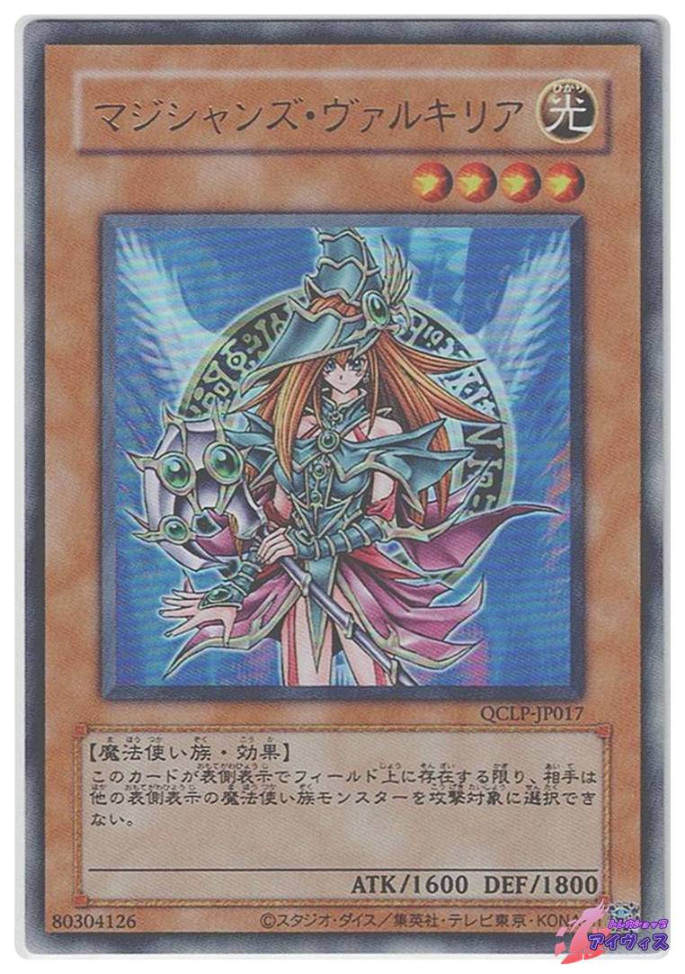 マジシャンズ・ヴァルキリア（復刻版） [ウルトラ] [ランクA] [QCLP