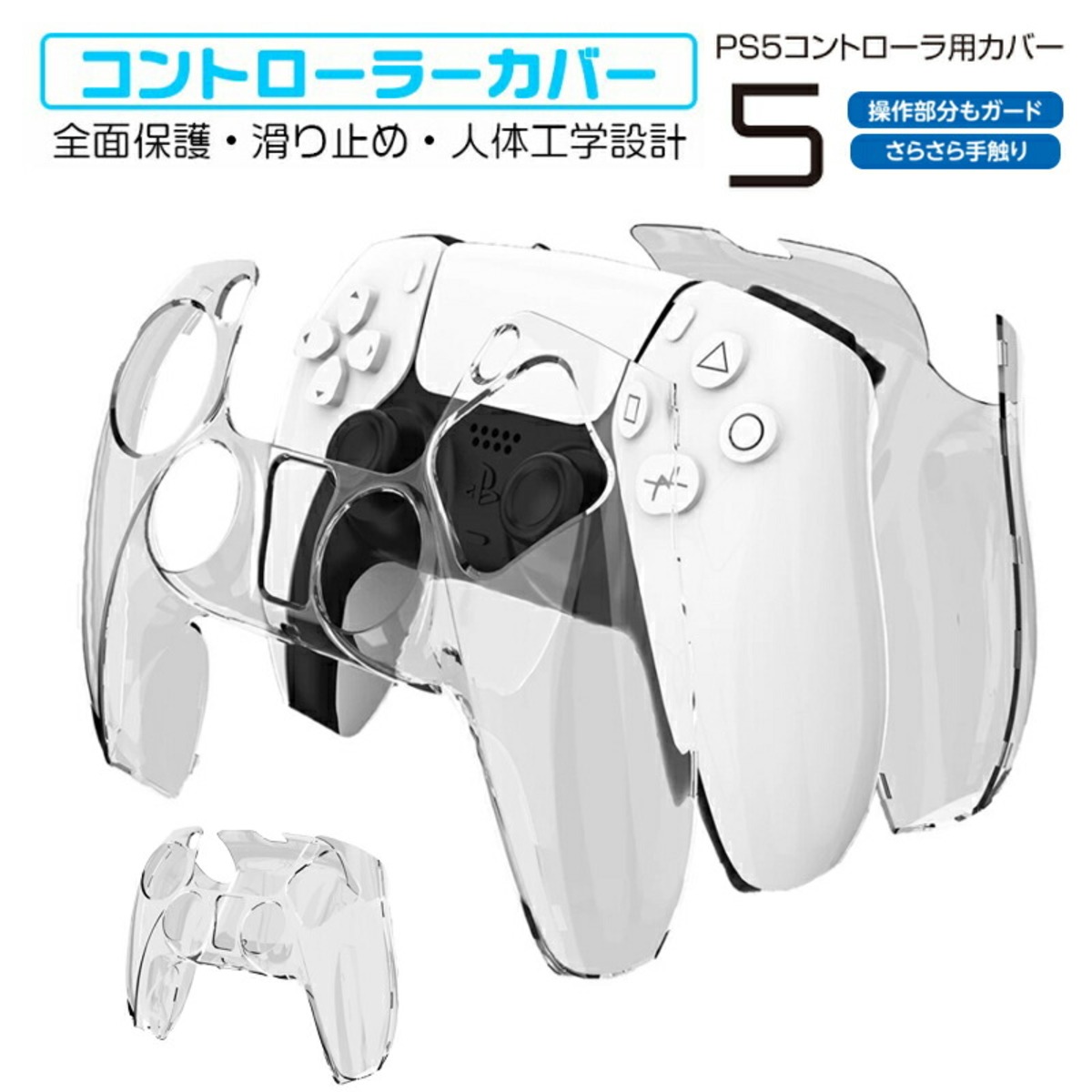 プレステ5 コントローラーカバー ハードカバー クリアカバー PS5 