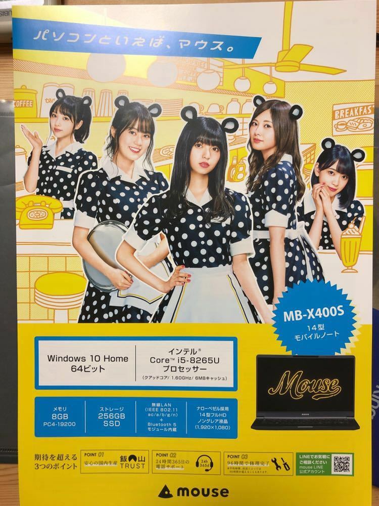非売品 乃木坂 マウス ポスター | nate-hospital.com