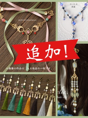 追加再販★リボン＆アクセ類50％OFFパック