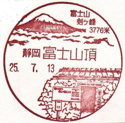 登山　風景印　はがき 山の上から手紙が出せる！登山をもっと楽しめる「ポストのある山」を