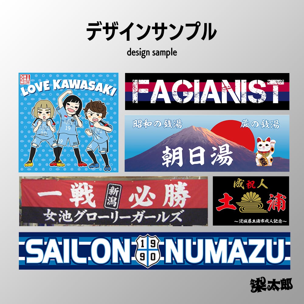 メメントリ 2.0 横断幕 名入れも可能です 規格デザイン 応援幕 「最後まで諦めない」 【OUM
