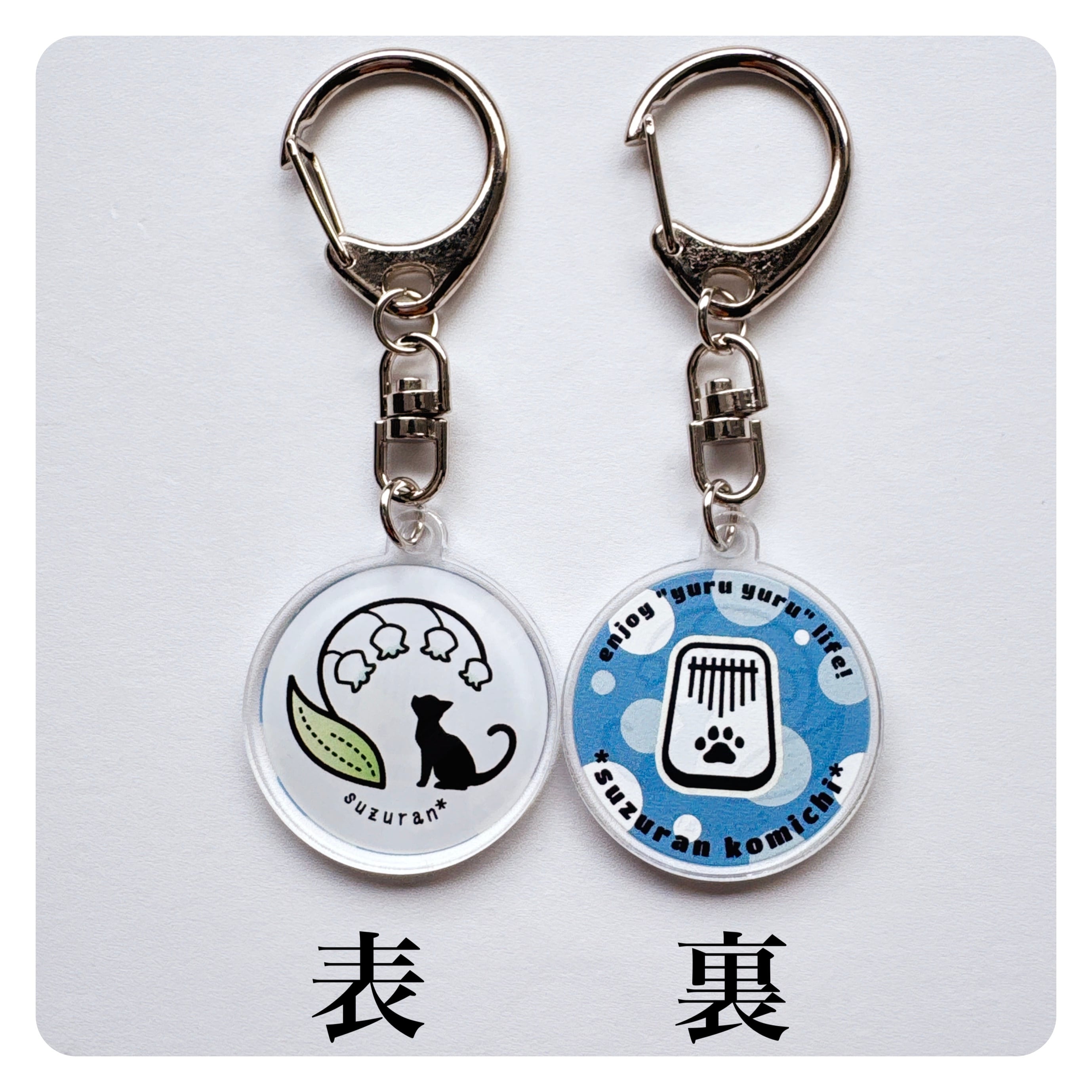 鈴蘭小道【2026】アクリルキーホルダー | 鈴蘭小道