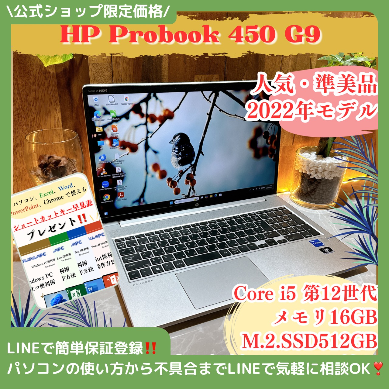 準美品/ HP Probook 450 G9/メモリ16GB/SSD512GB/大型液晶/i5第12世代/ノートパソコン