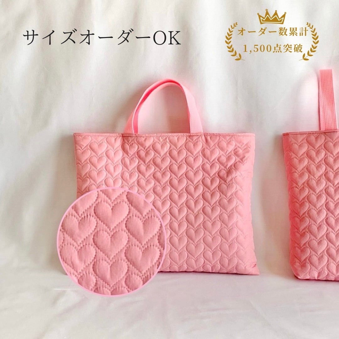 レッスンバッグ 女の子 キルティング ハート刺繍 ピンク サイズ