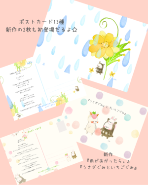 ポストカード(お祝いメッセージやプレゼントに添えても♪)
