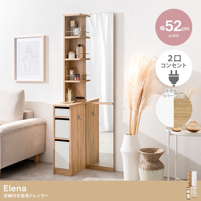 収納付姿見ドレッサー 2口コンセント付き 2704