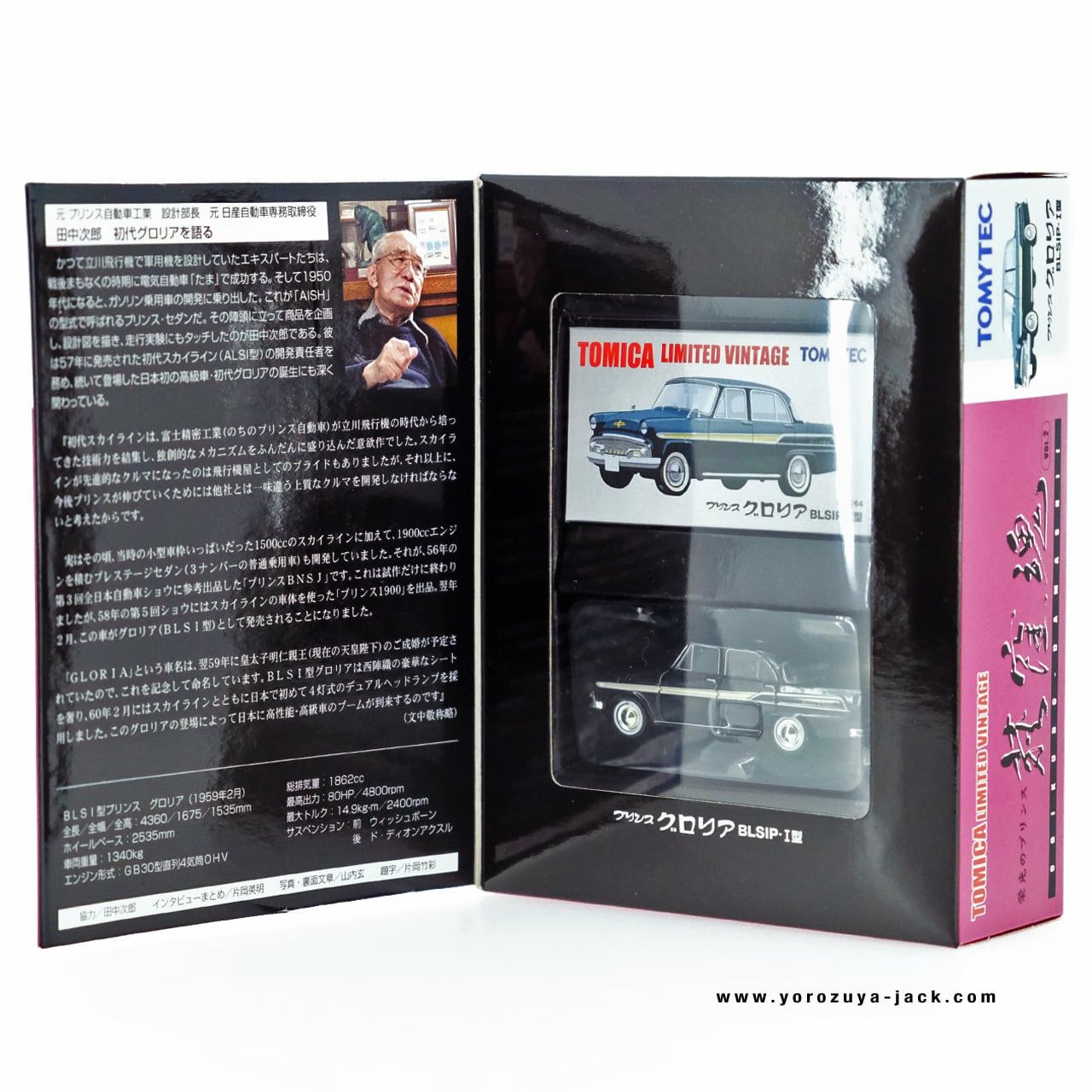 トミカリミテッドヴィンテージ 荻窪魂 VOL.2 プリンス グロリア BLSIP