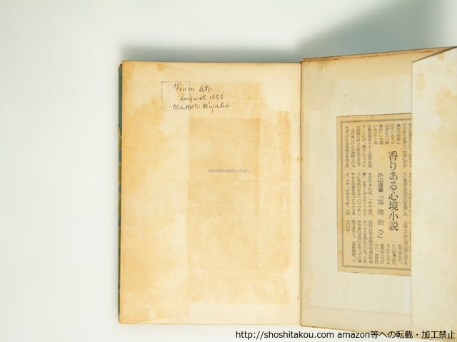 落穂拾ひ　小山清　署名入り 落穂拾ひ 再版 / 小山清 [39105][並下] | 書肆田高