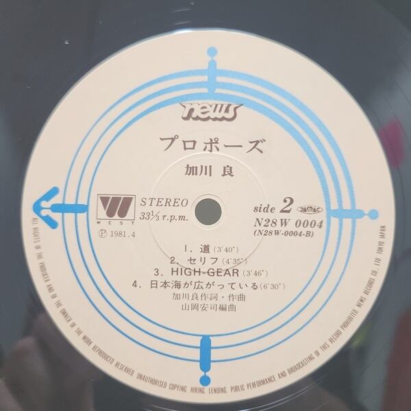 加川良 / Propose [N28W 0004] - 画像4