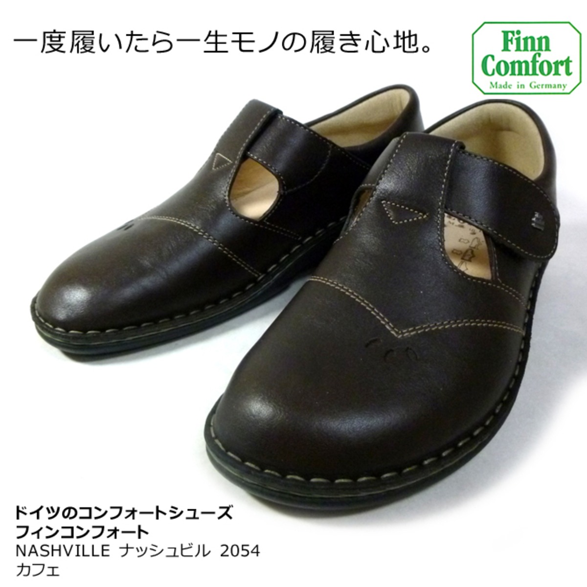 フィンコンフォート finn comfort NASHVILLE ナッシュビル 2054 