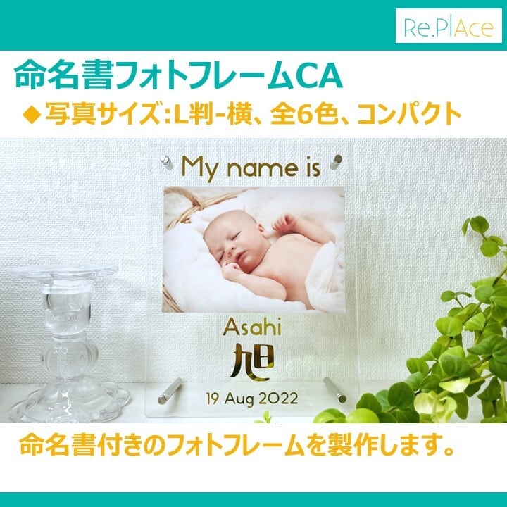 命名 フォトフレーム 命名書フォトフレームDA(写真:L版-横、全6色) / お七夜 ニューボーン