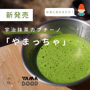 やまっちゃ【千休×YAMADOOR】抹茶カプチーノ