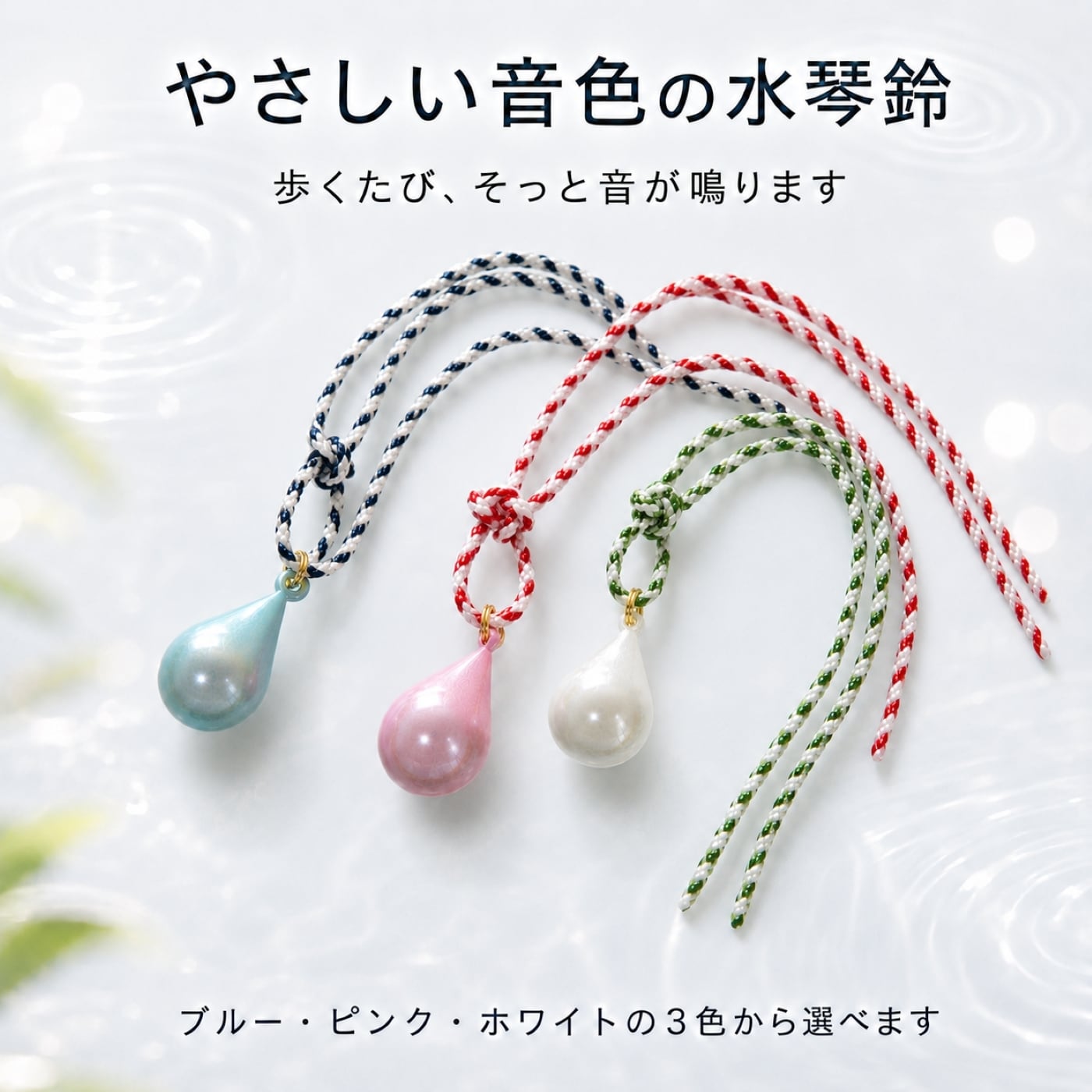 水琴鈴 お守り しずく型 根付ストラップ 厄除け 開運 ブルー ピンク