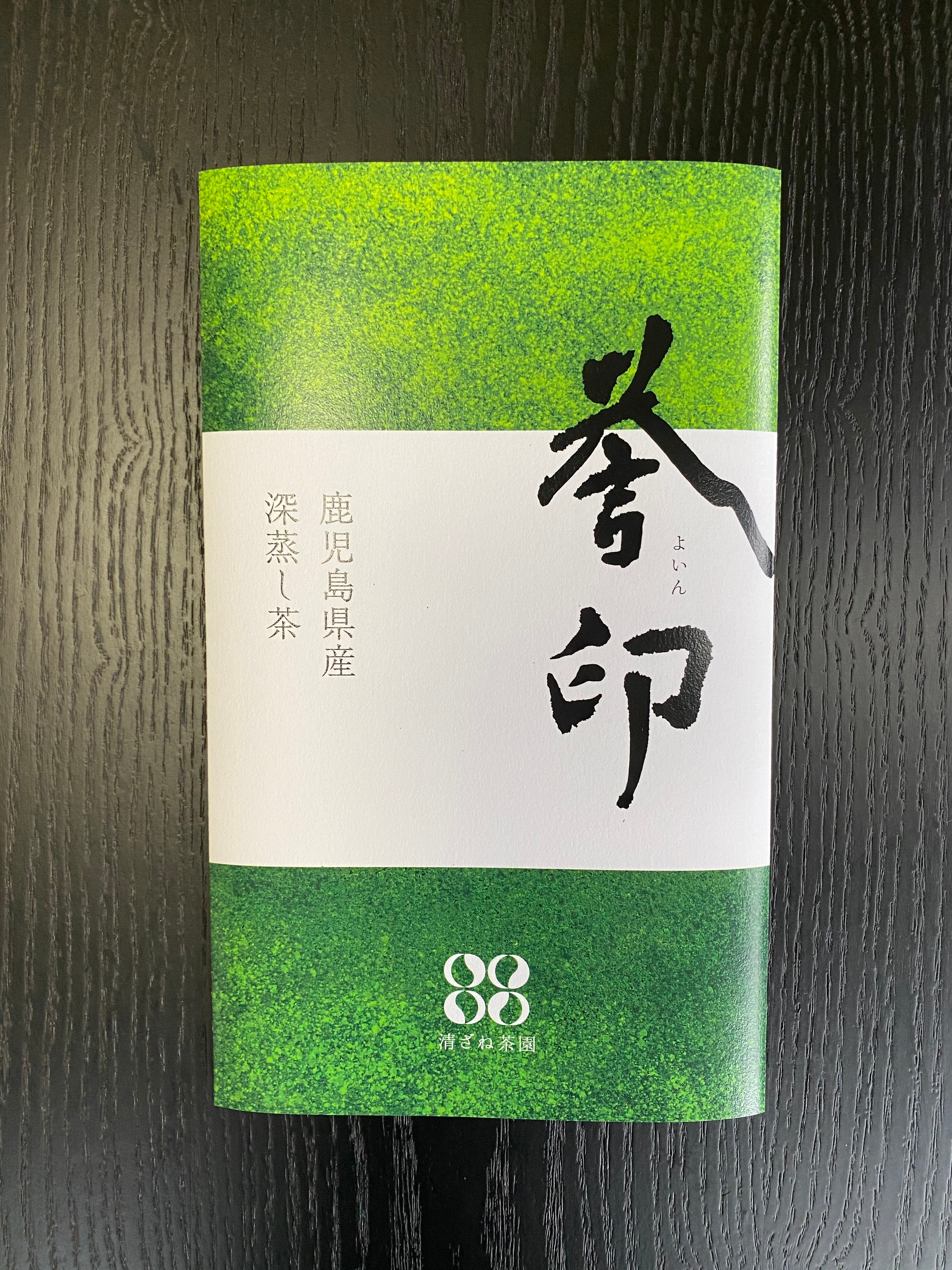 深蒸し茶 誉印 秋冬ブレンド | 清ざね茶園