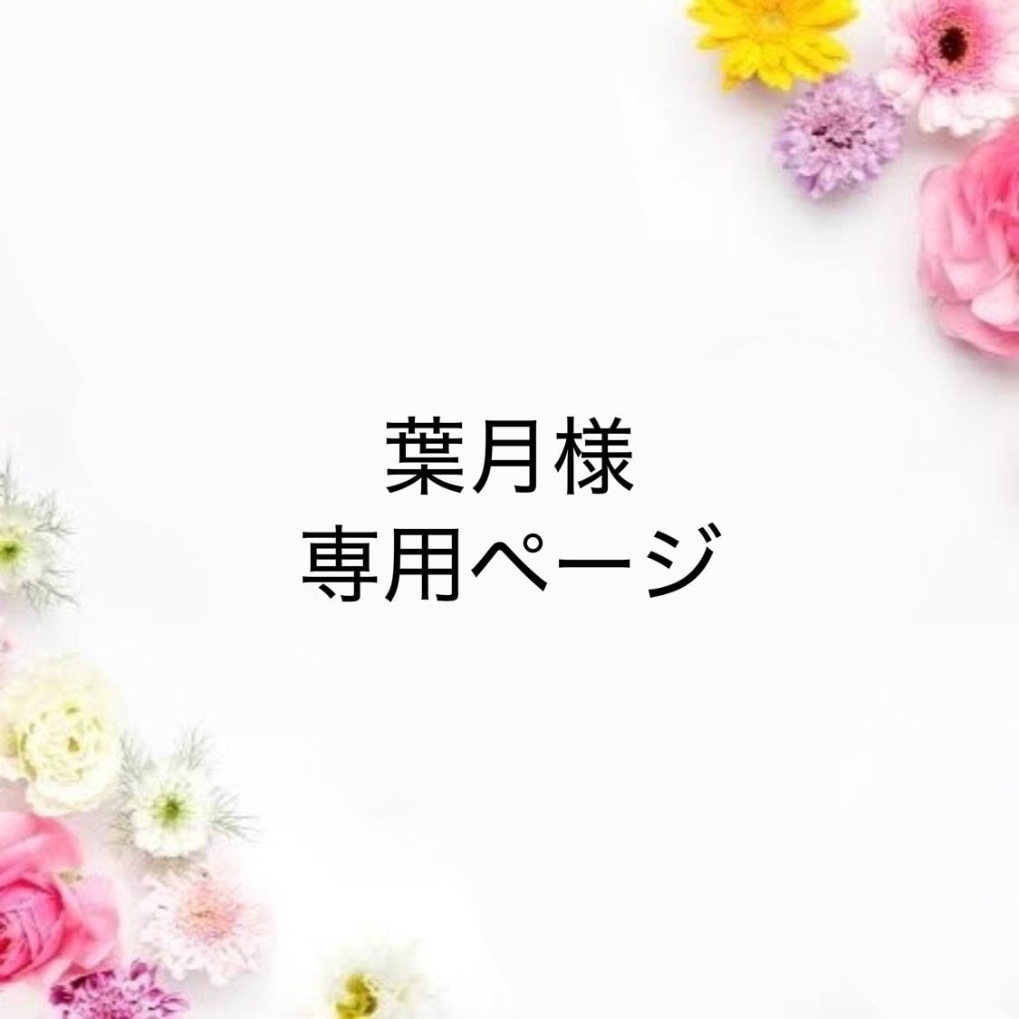 Happy Paint☆*。オーダー受付中