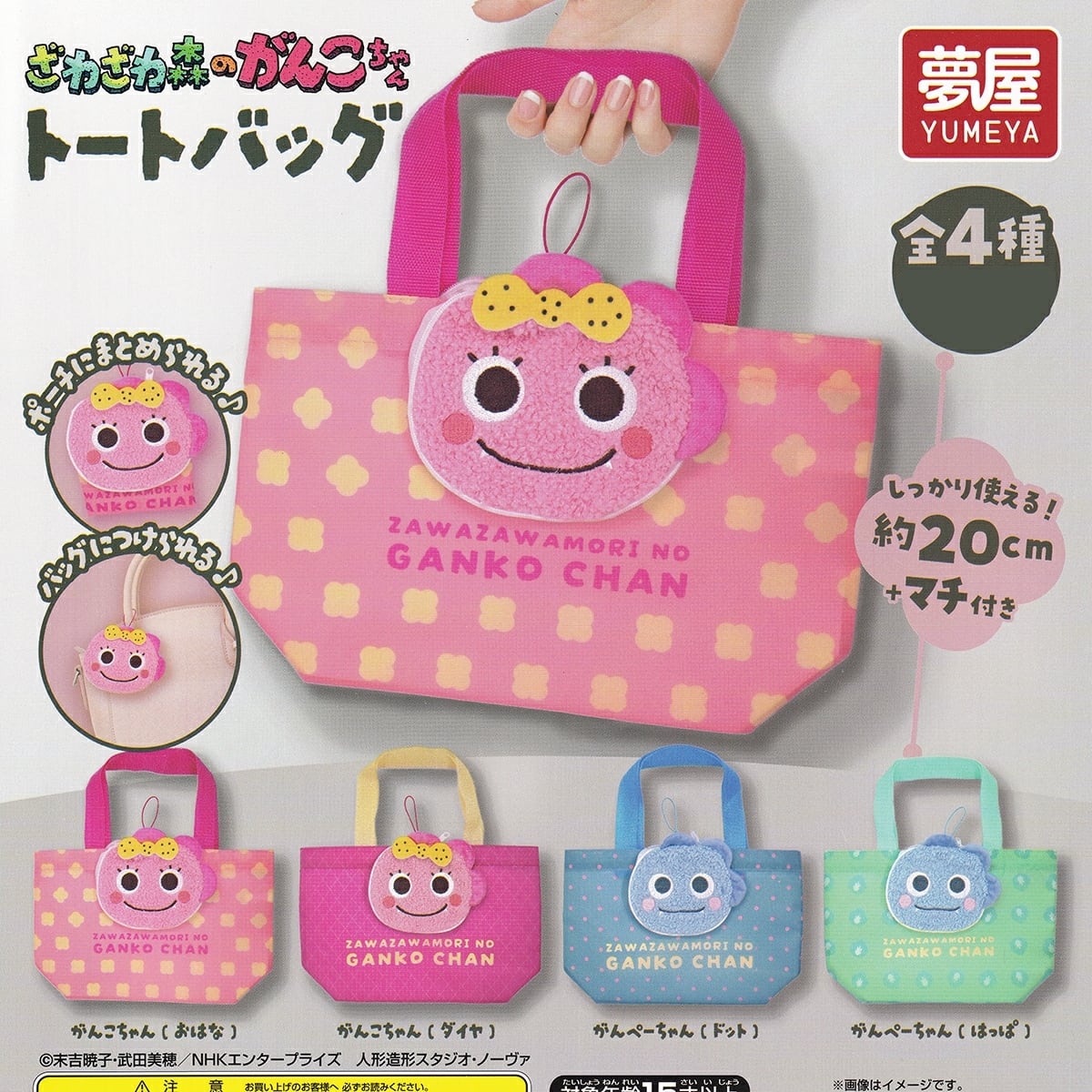 San-Xオールスターズ バッグコレクション アイピーフォー 【全6種