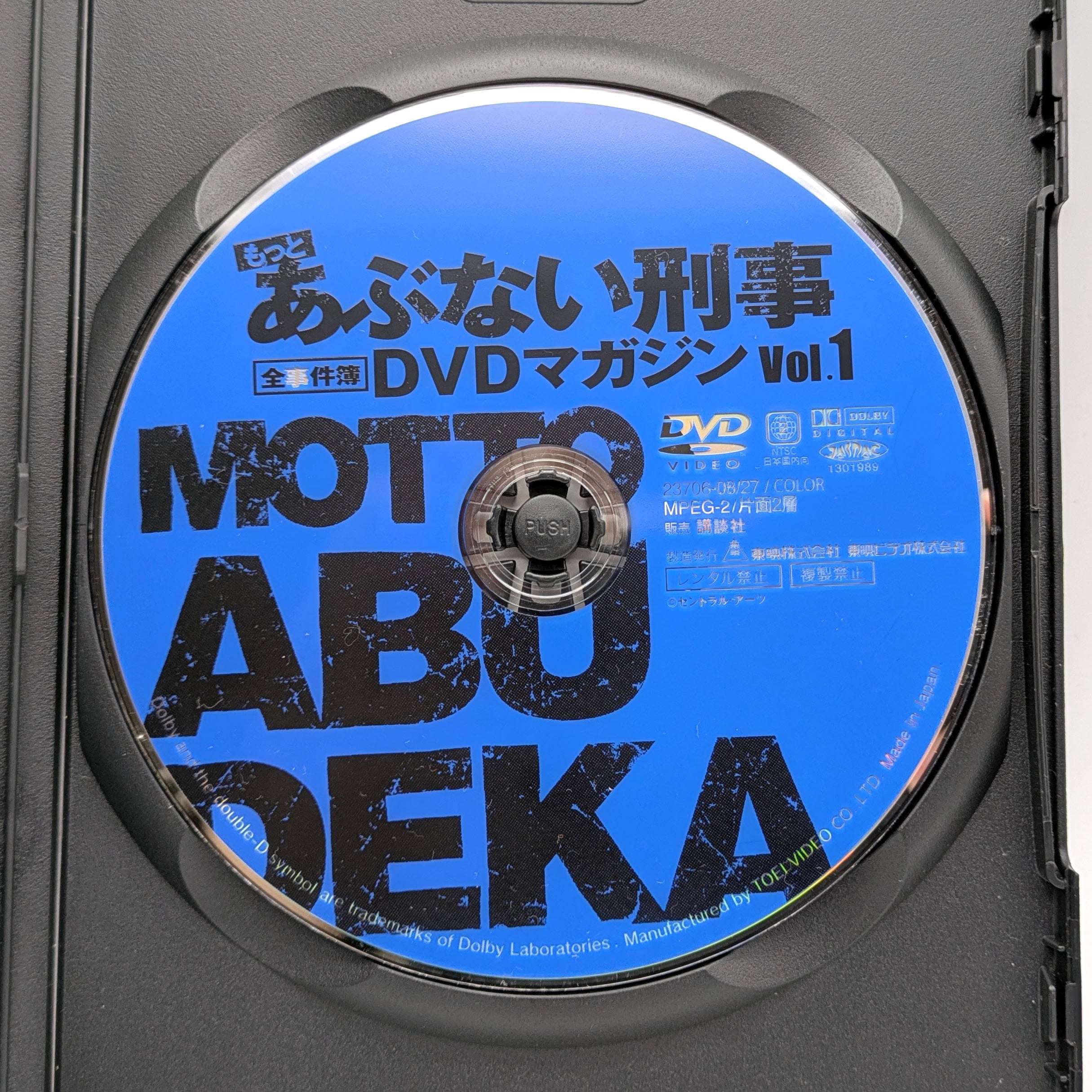 もっと危ない刑事・TVドラマ・DVDマガジン・Vol.1・Vol.12・2点セット