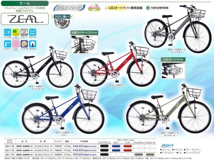 サカモトテクノ】ゼール 22/24/26 6段変速 オートライト | サイクル