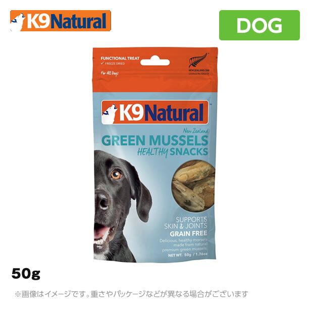 K9 ナチュラル K9Natural グリーン・マッスル 50g <br> 無添加 ドック フリーズドライ サプリ おやつ <br>(ケーナインナチュラル ペットフード 犬用品)(ご褒美 ペットフード 犬用品)