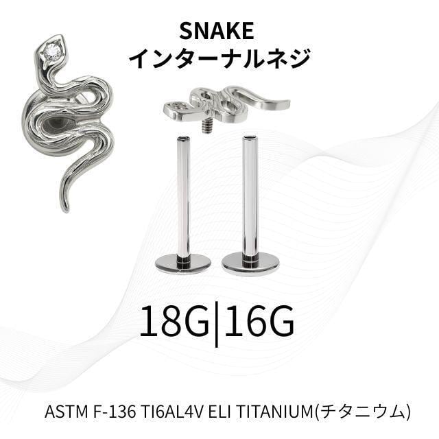 ボディピアス 18G 16G 14G 彫刻 スネイクピアス 蛇ピアス 金属
