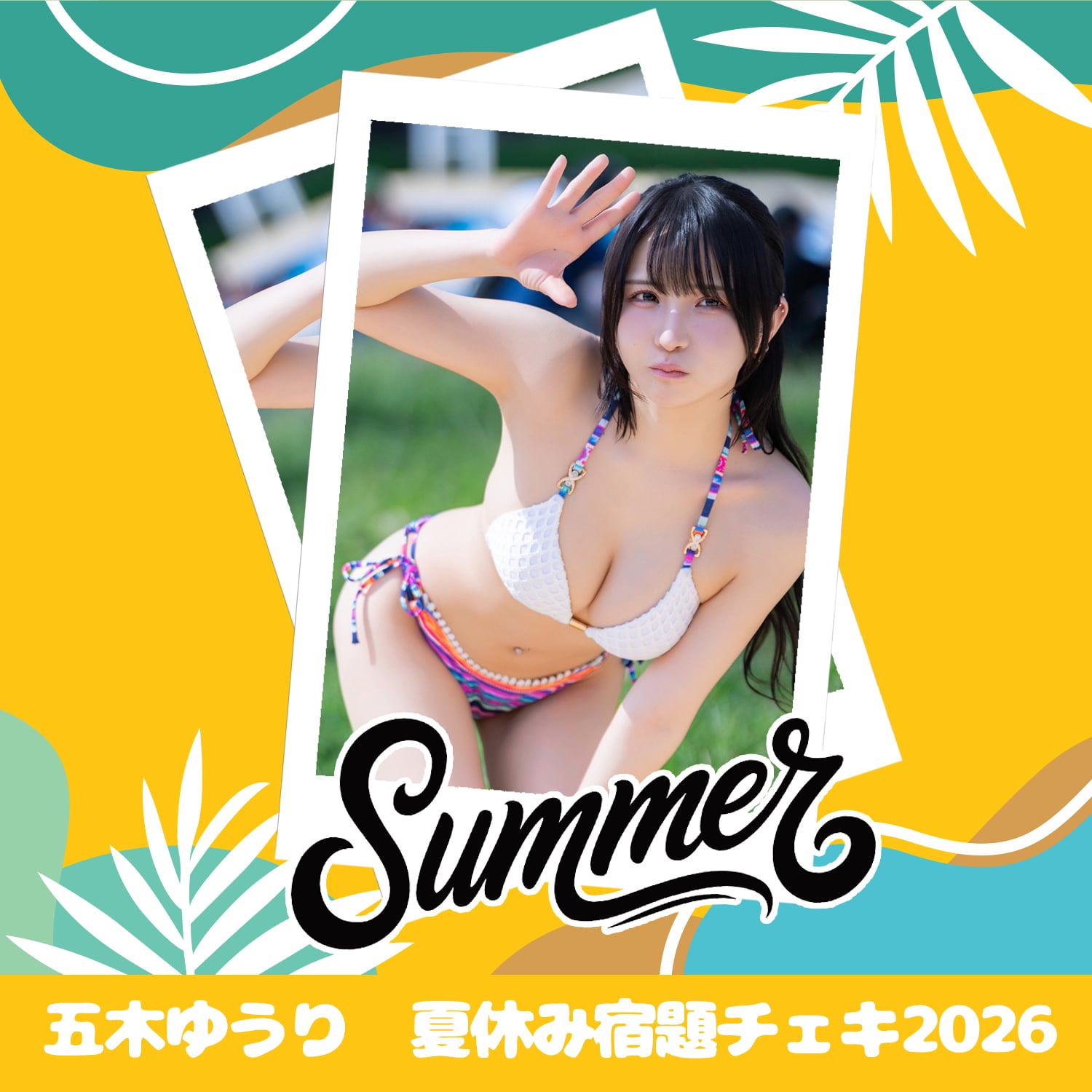 五木ゆうり 夏休み宿題チェキ 2026 | GDL Entertainment official