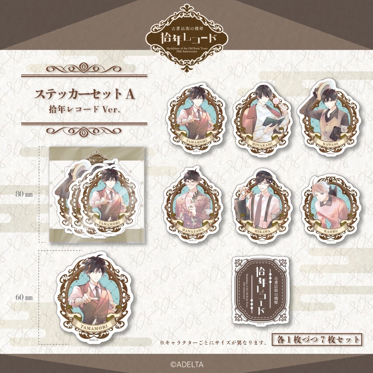 古書店街の橋姫　キャンバスボード　拾年レコード ver.　玉森　サイン入り ランダム インスタントフォト風カード「拾年レコード」ver | PLANET MAGIC
