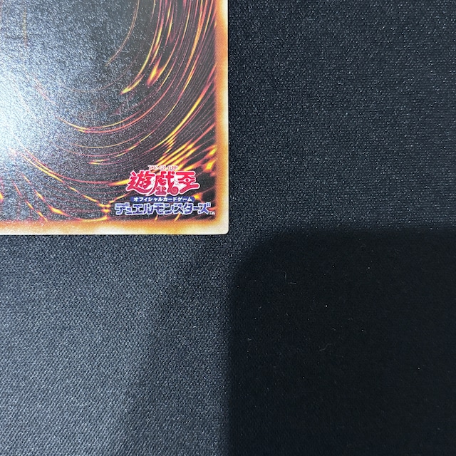 究極完全態・グレート・モス レリーフ DL5-136