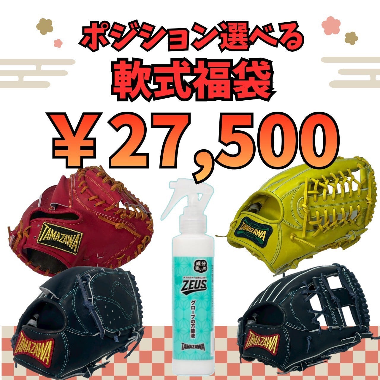 内野手用グローブ | 玉澤グローブ 公式オンラインショップ