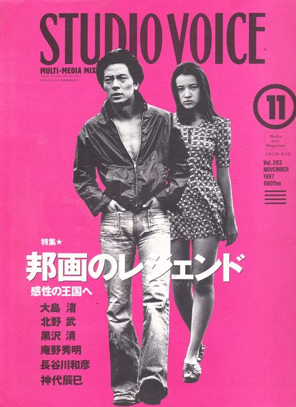 STUDIO VOICE スタジオボイス 263 | magnif