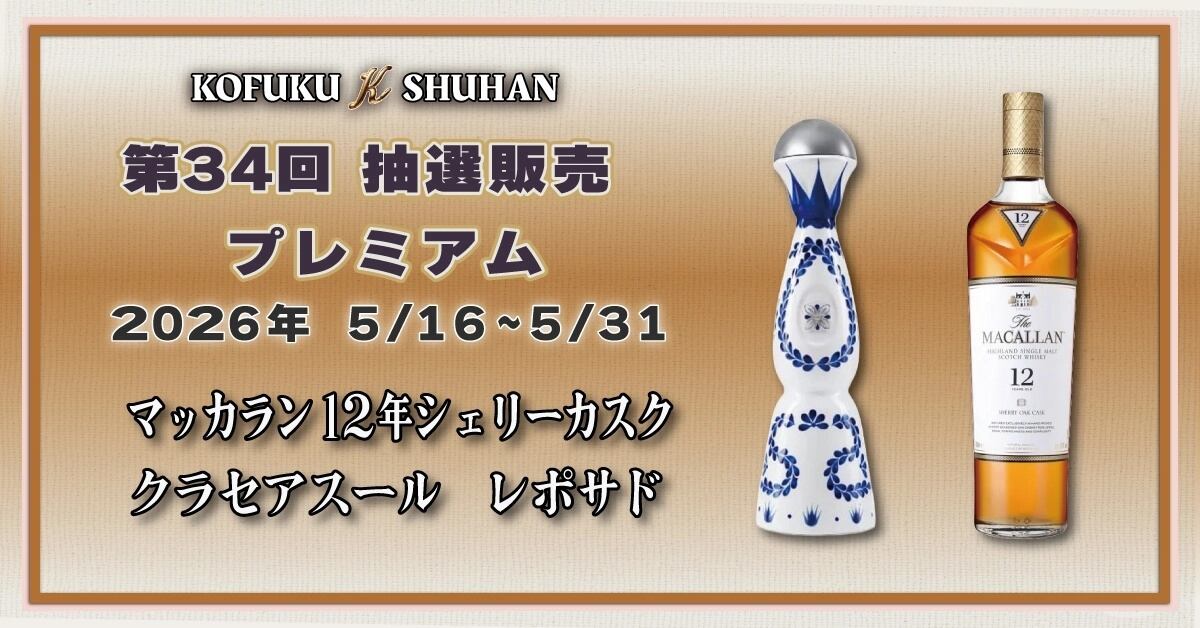 第34回抽選販売〗ザ・マッカラン 12年 シェリーオークカスク 700ml