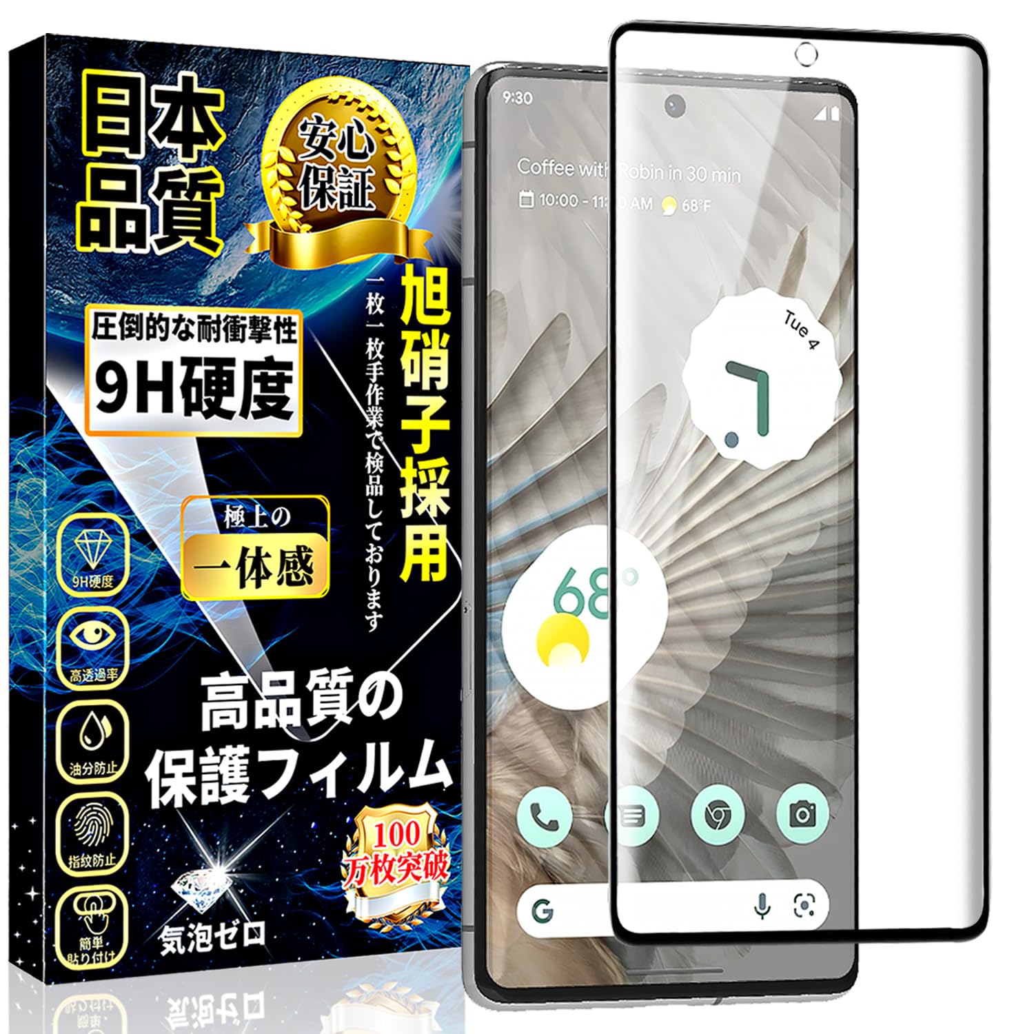 【努力特価】対応 Google Pixel 7 Pro ガラスフィルム 指紋認証対応 Google Pixel 7 Pro 全面保護フィルム 日本旭硝子製素材 9H硬度 指紋防止 飛散防止 気泡ゼロ 干渉しない 貼り付け簡単 グーグル ピクセル 7 Pro 強化ガラス 液晶保護フィルム【6.7インチ-1枚セット】