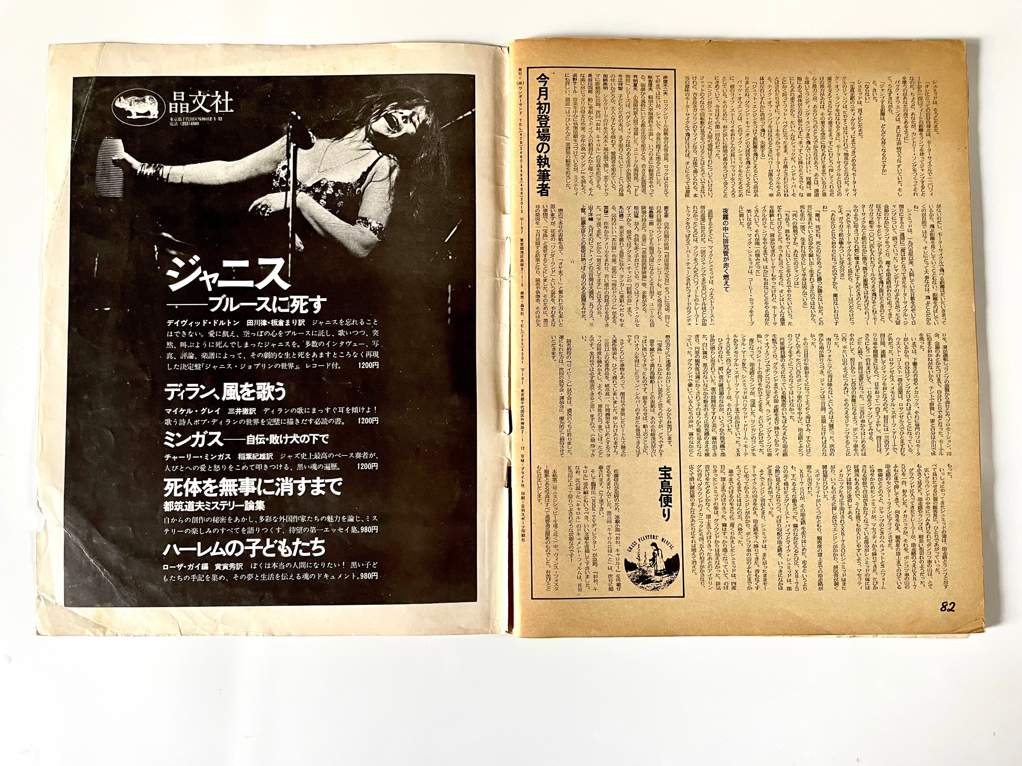 宝島／創刊号 （1973年11月発行）編集：植草甚一 特集：本を読もう