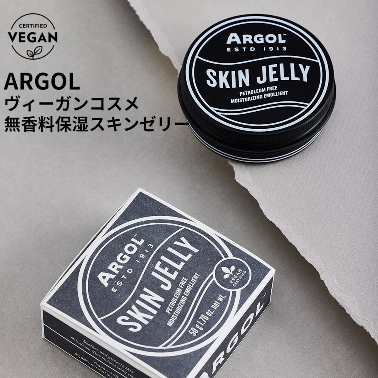 ARGOL スキンゼリー 50g