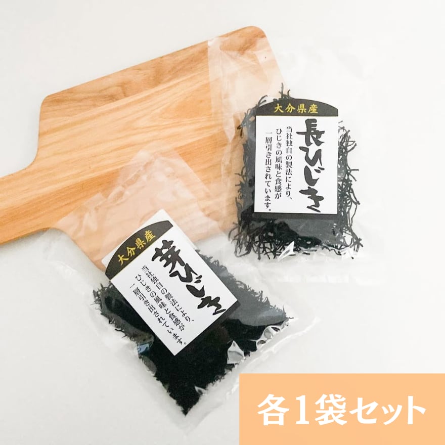 【お試し】大分県産ひじき食べ比べ2袋セット【送料無料】【ポスト投函】