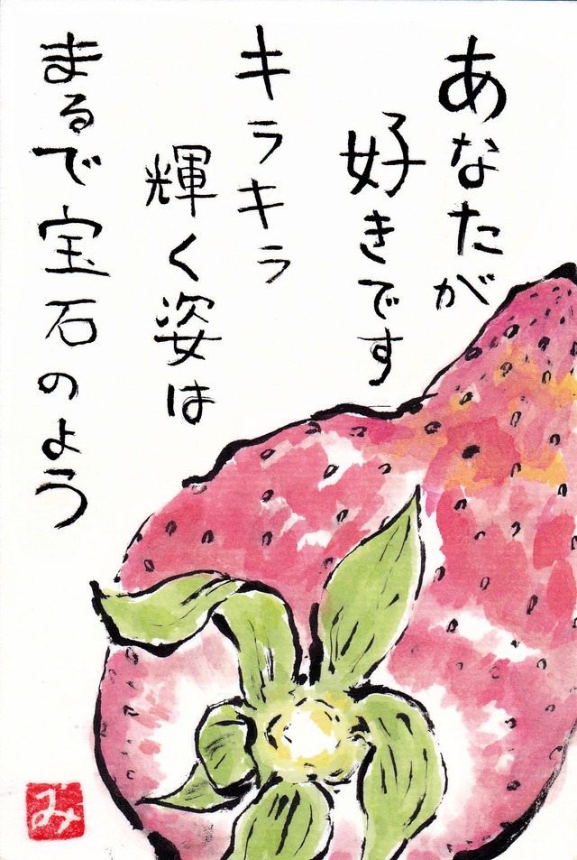 絵葉書（宝石いちご） | ポポロのぬくもり