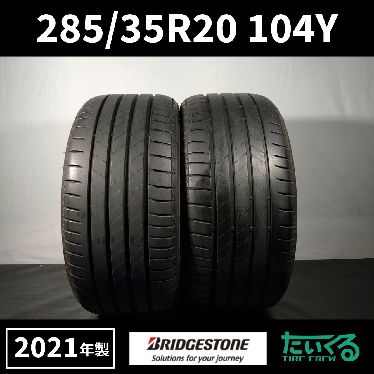 2922 BS TURANZA T005 285/35R20 1本 MO-S中古 285/35R20 104Y BRIDGESTONE TURANZA T005 ブリヂストン トランザ 【21