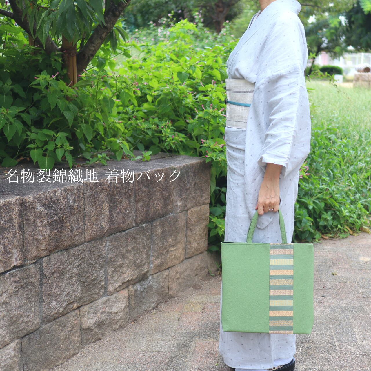 バック】名物裂錦織地 着物バック 抹茶色 | 静京 オンラインショップ