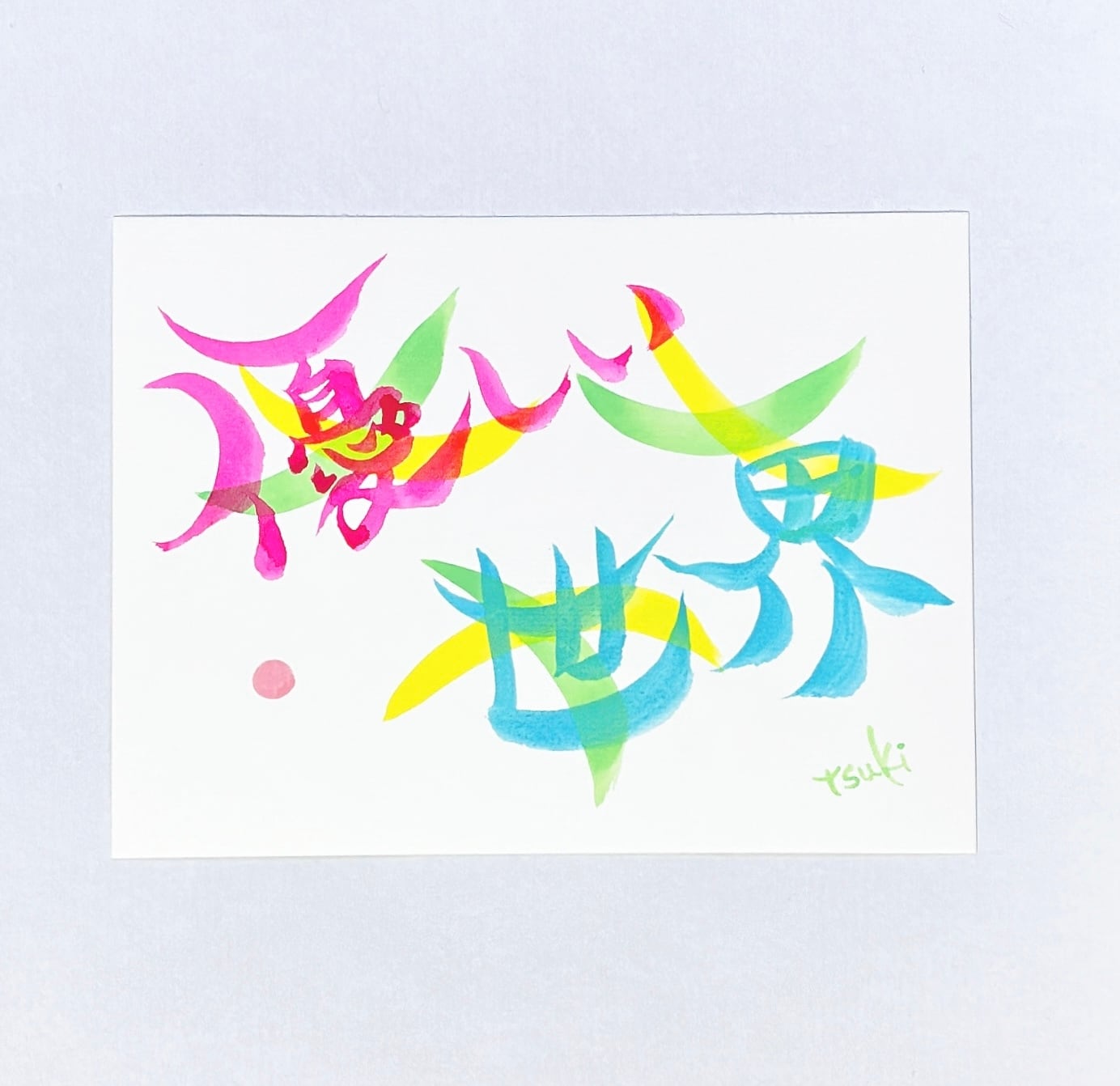 期間、数量限定】開運！ 八大龍王切り絵御朱印2枚セット | Pay ID