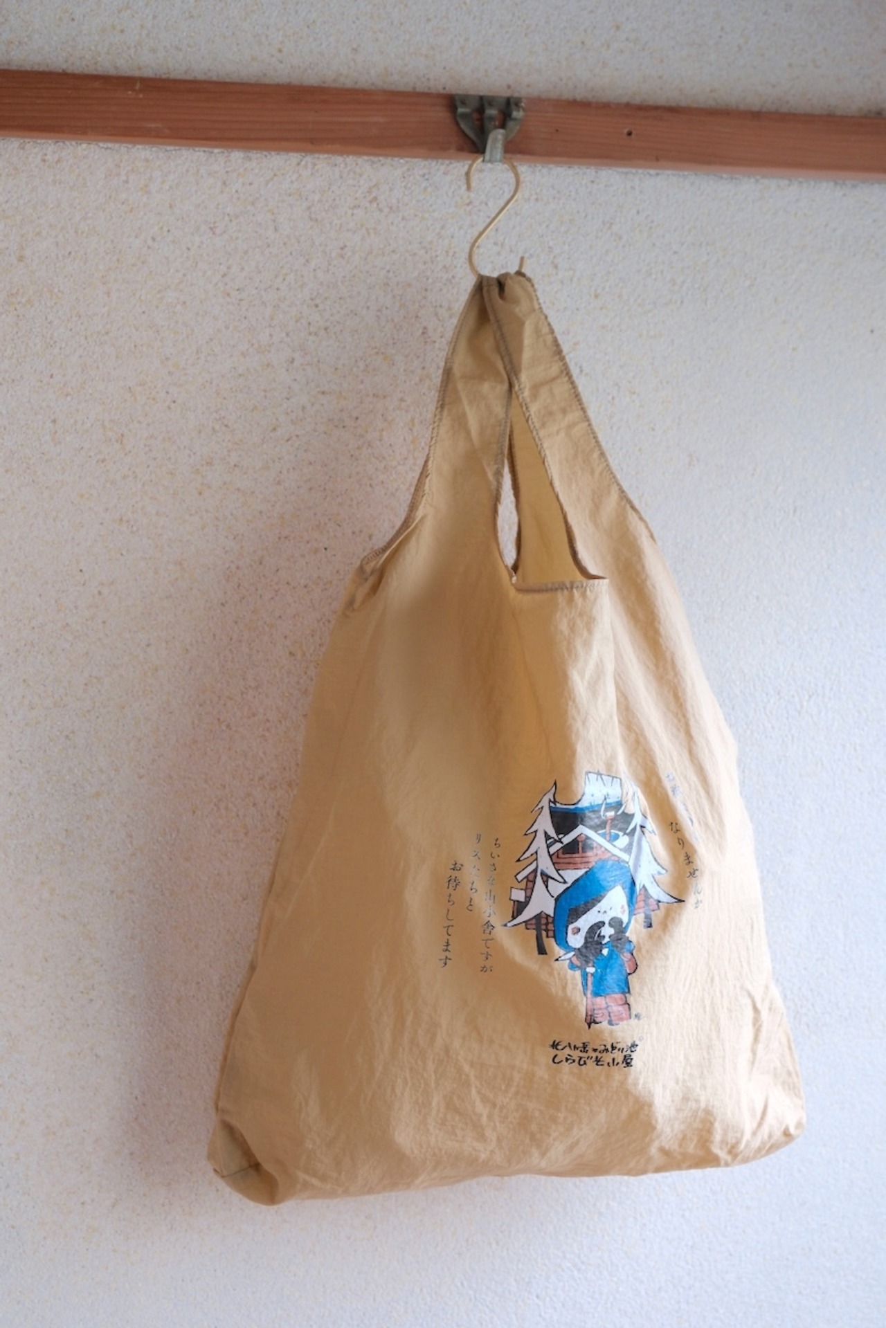 しらびそ小屋パッカブルエコバッグ・画像10