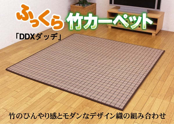 【期間限定20%OFF】ふっくら 竹カーペット カラー糸使用 『DDXダッヂ』 180×180cm（中材:ウレタン13mm）