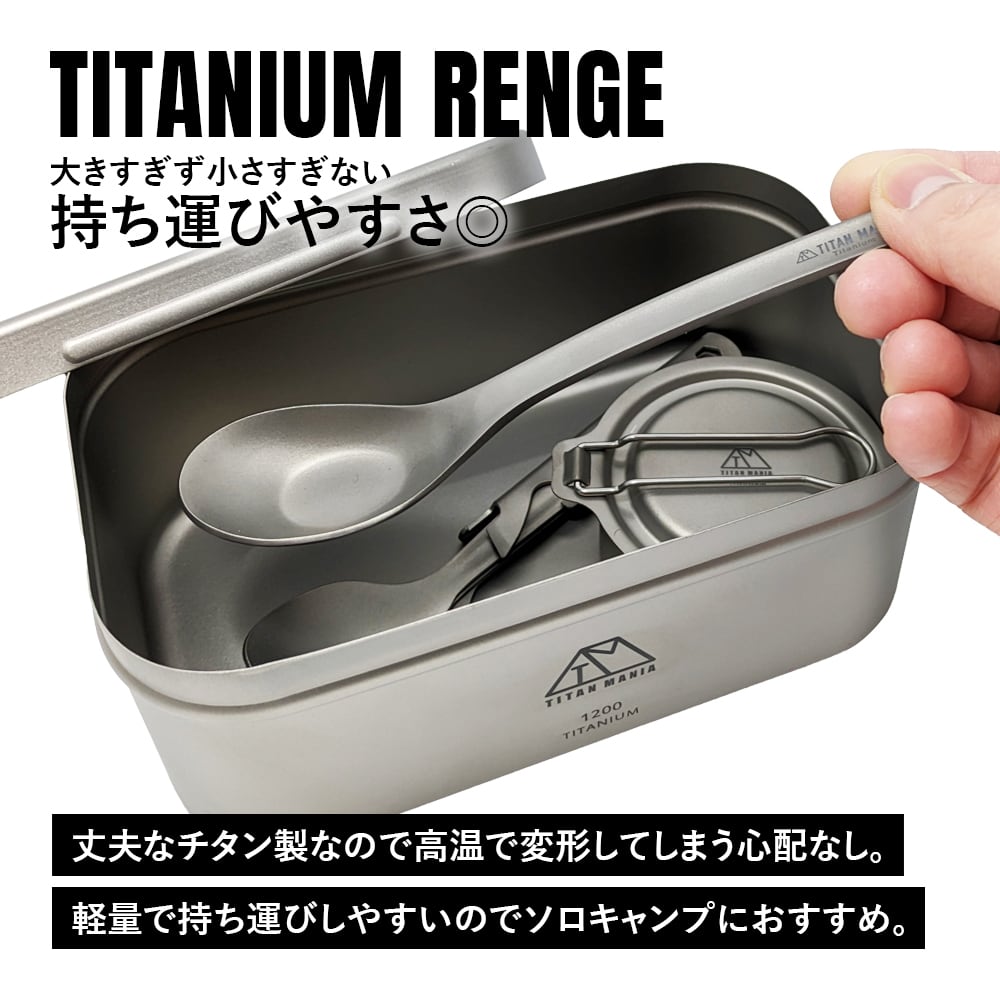 アウトレット】レンゲ チタン製 軽量 頑丈 直火 スプーン 一体型 調理