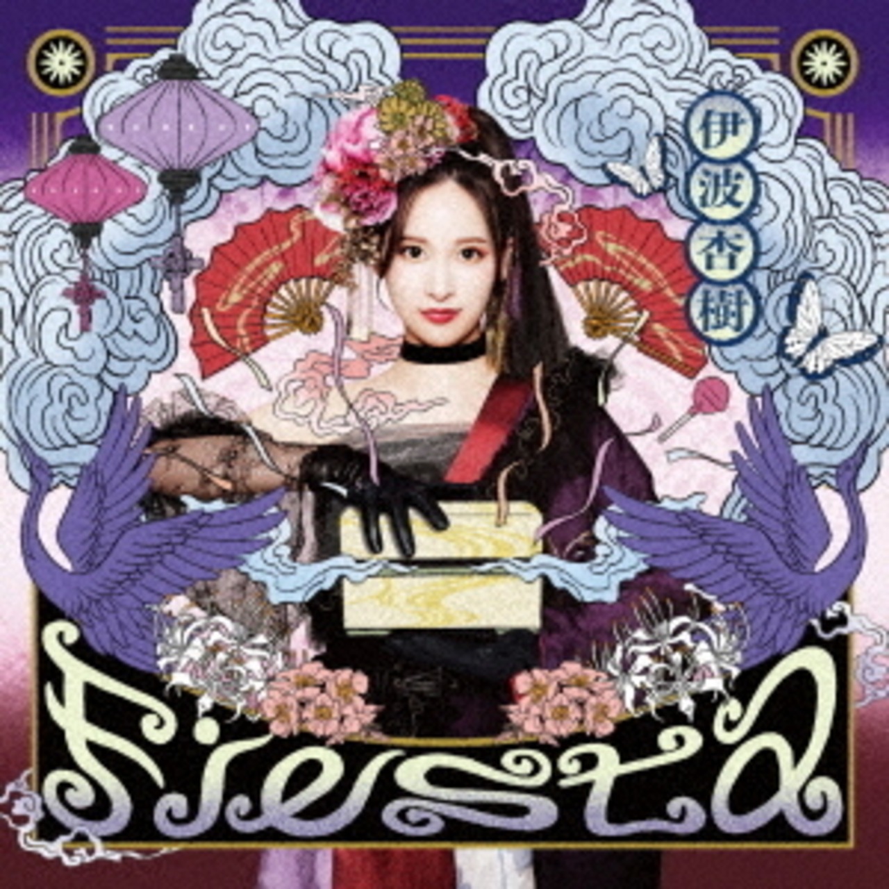 【完全生産限定盤】伊波杏樹「Fiesta」アナログ盤（12インチ）